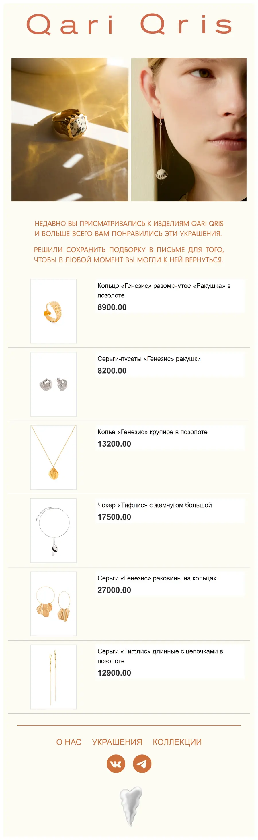 Пример письма: украшения