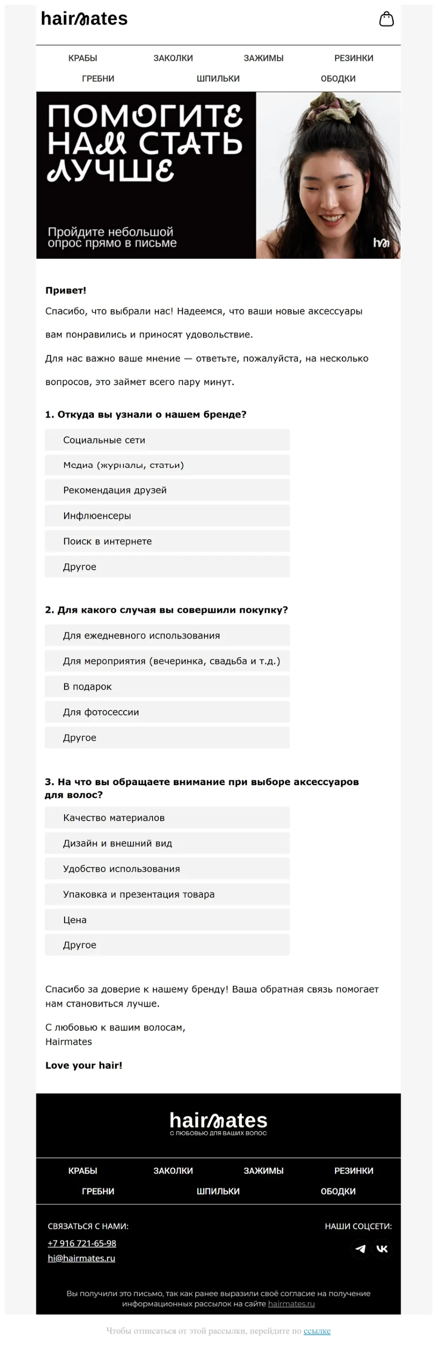 Пример письма: украшения и аксессуары