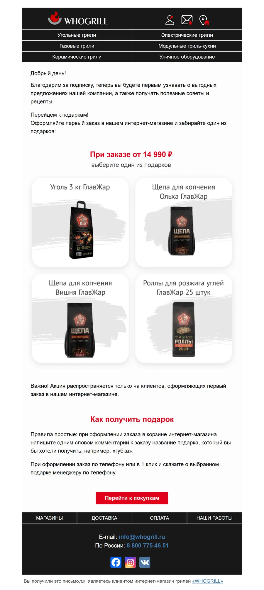 Пример письма: грили и уличная мебель