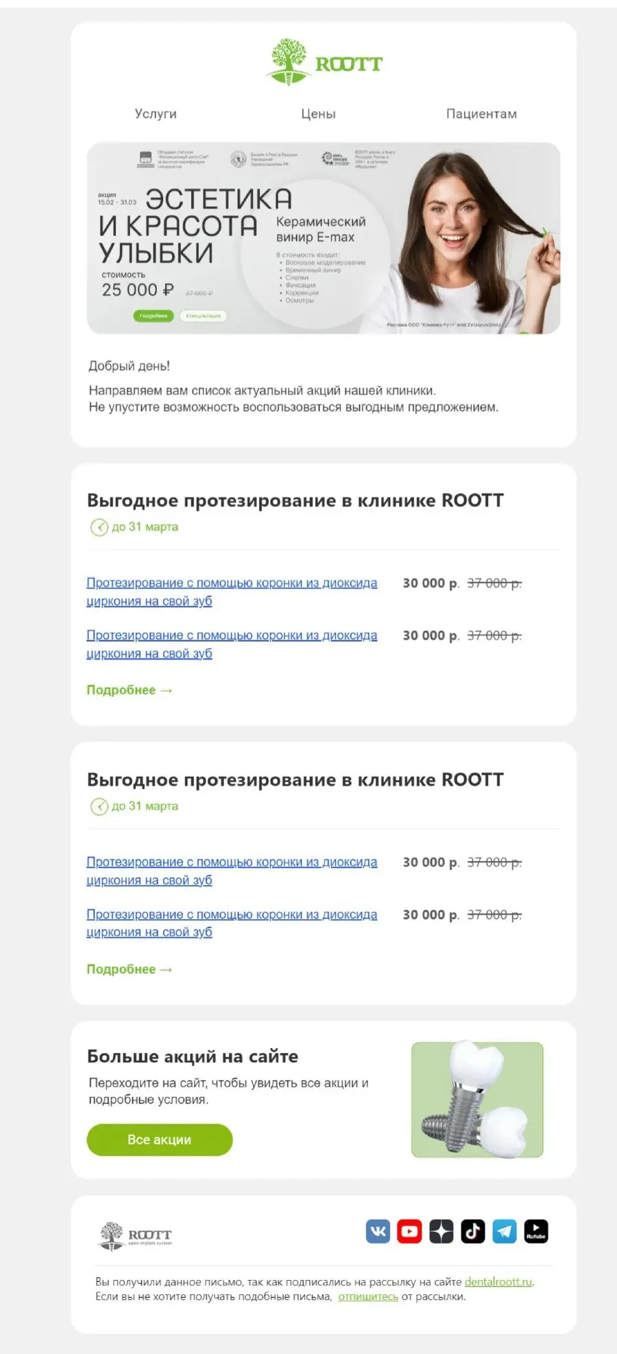 Пример письма: Стоматология, медицина