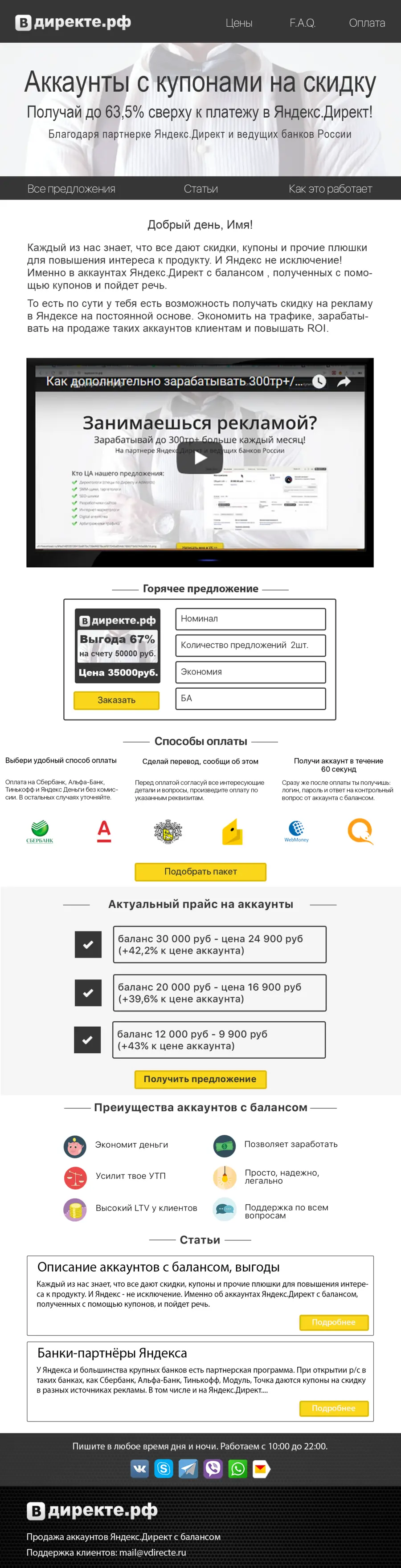 Пример письма: купоны яндекс Директа