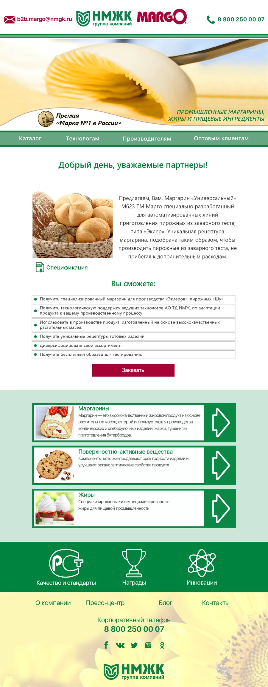 Пример письма: продукты питания