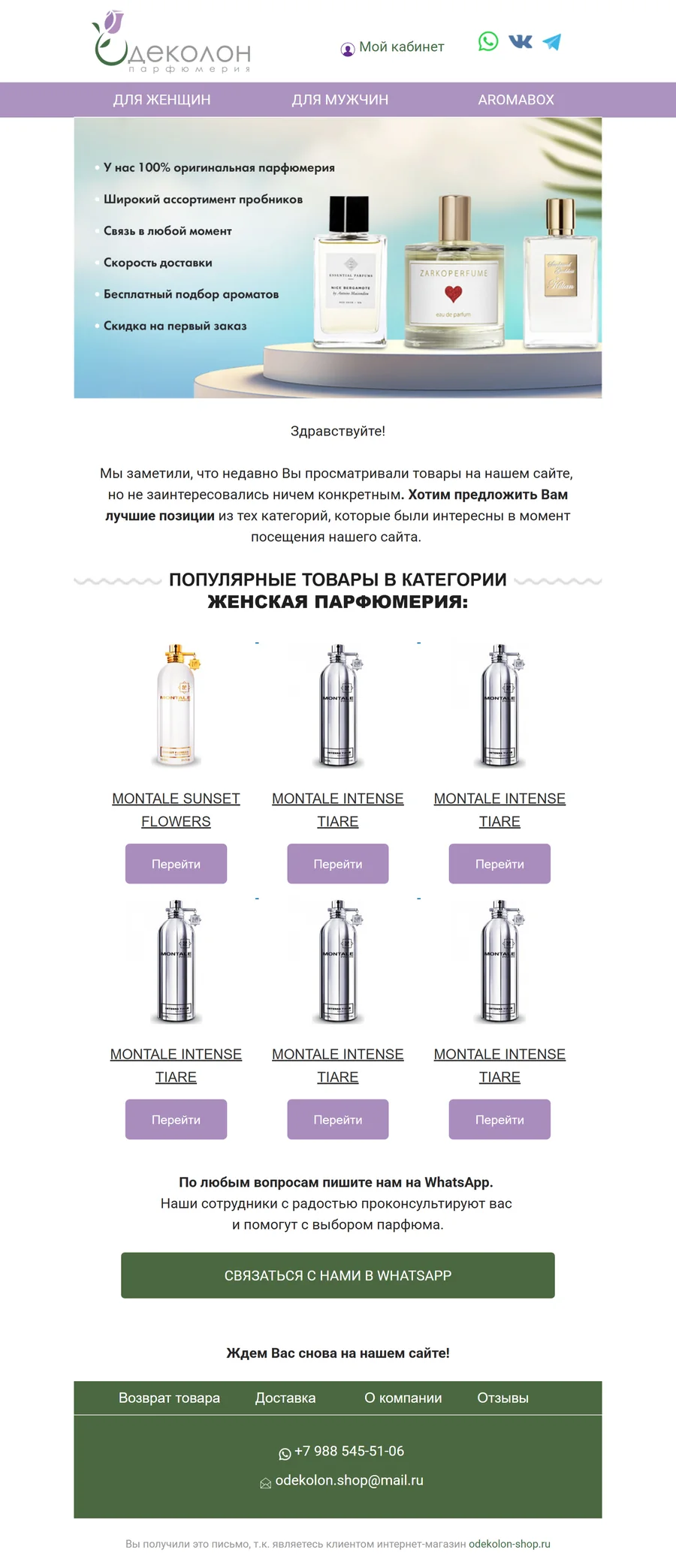 Пример письма: духи