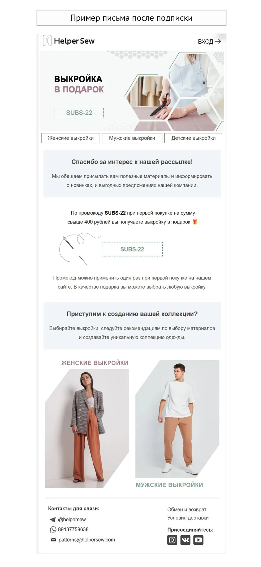 Пример письма: выкройки одежды