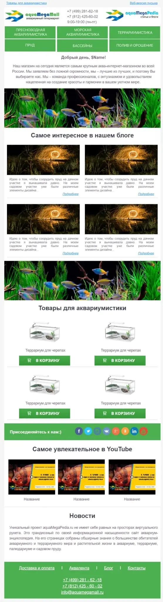 Пример письма: Акваоборудование