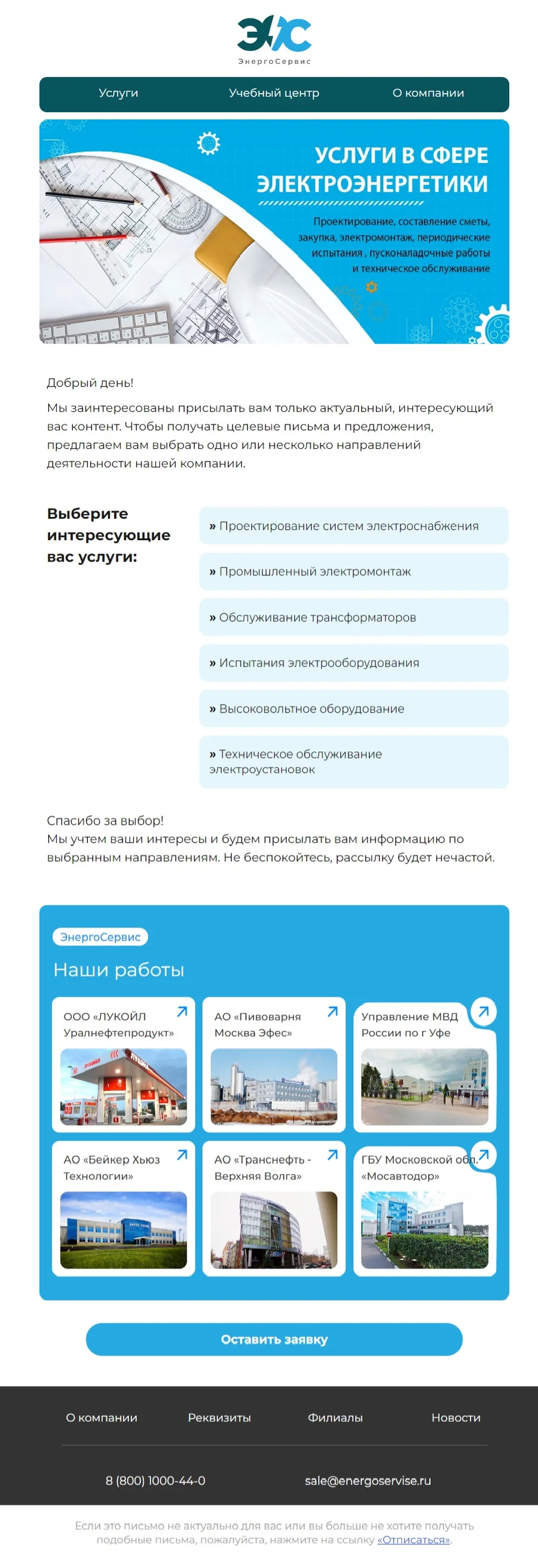 Пример письма: услуги, обучение, проектные работы