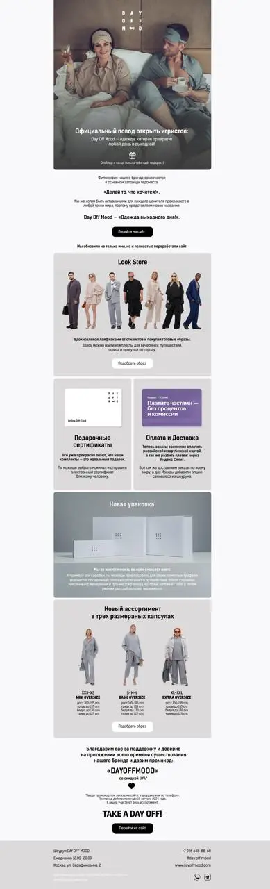 Пример письма: одежда