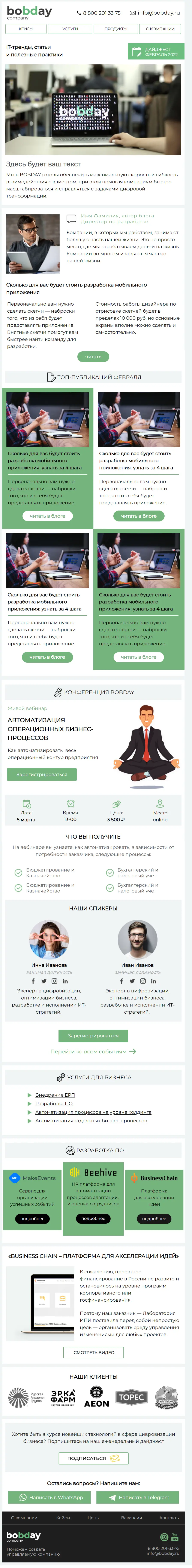 Пример письма: IT
