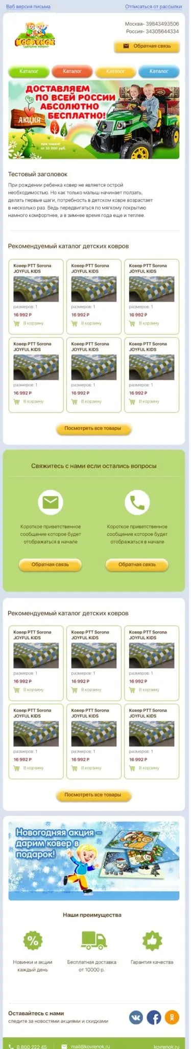 Пример письма: ковры и гобелены