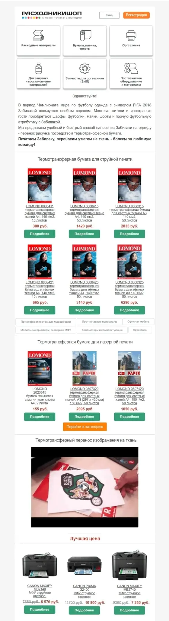 Пример письма: бытовая химия