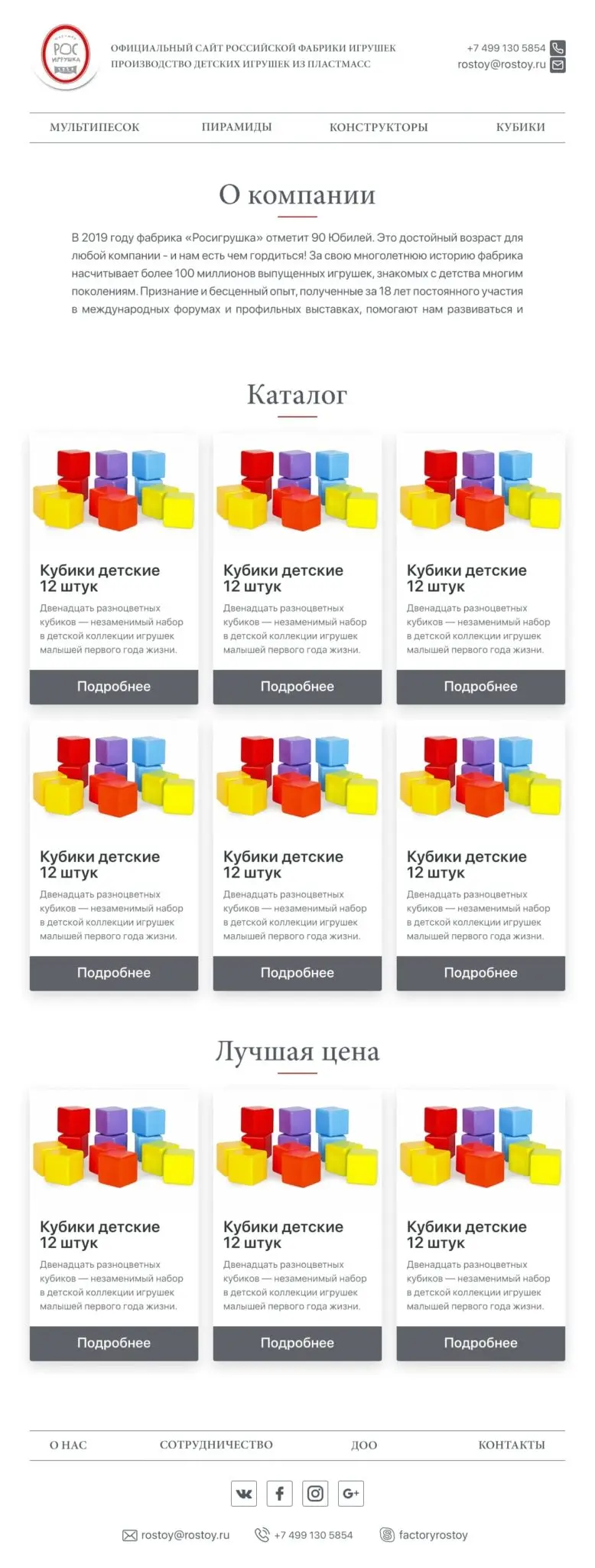 Пример письма: Мебель и игрушки для детей