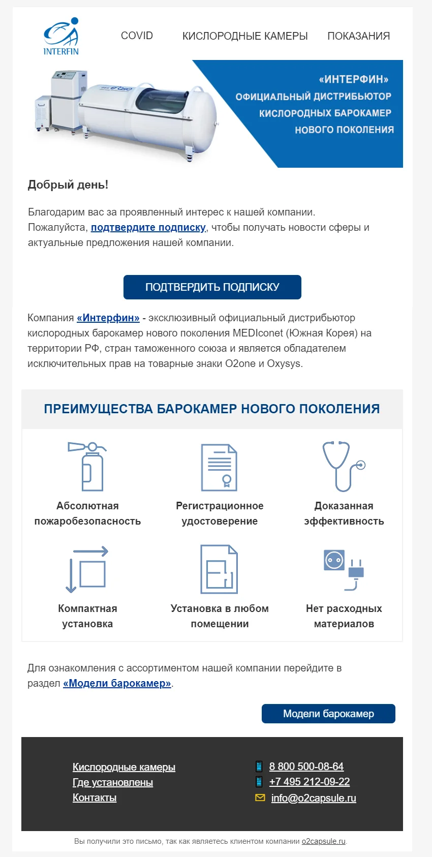 Пример письма: промышленное оборудование, кислородные барокамеры