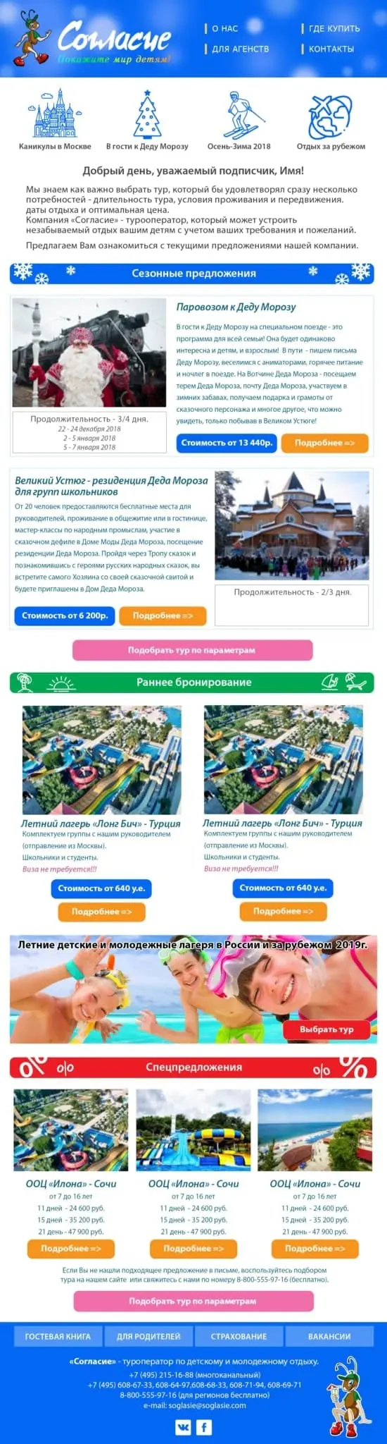 Пример письма: путешествия