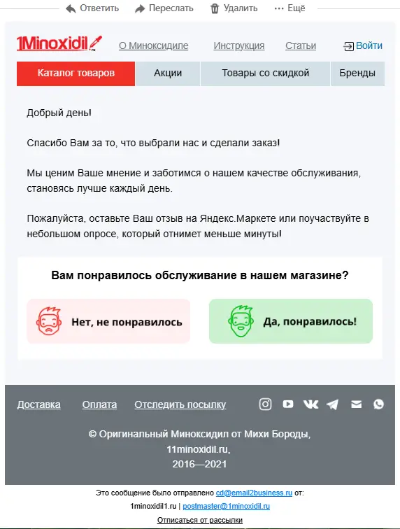 Пример письма: Средства для роста волос и Бороды.