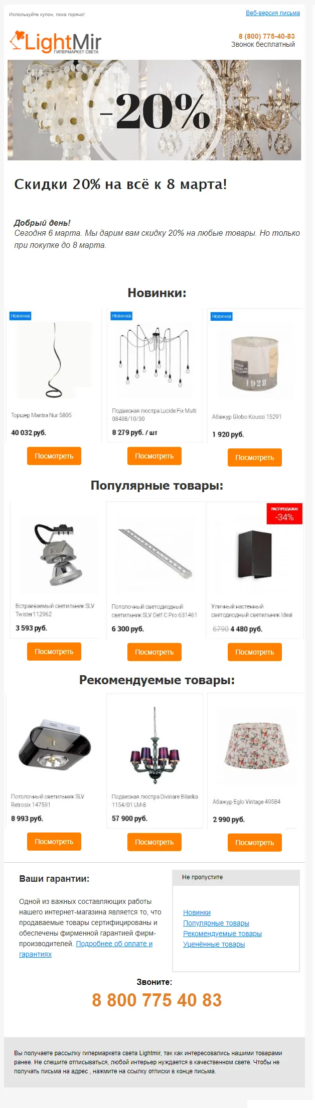 Пример письма: Осветительные приборы