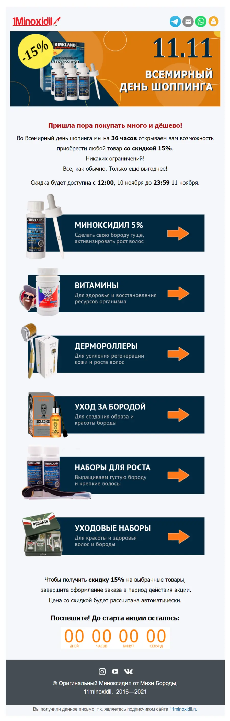 Пример письма: Средства для роста волос и Бороды.