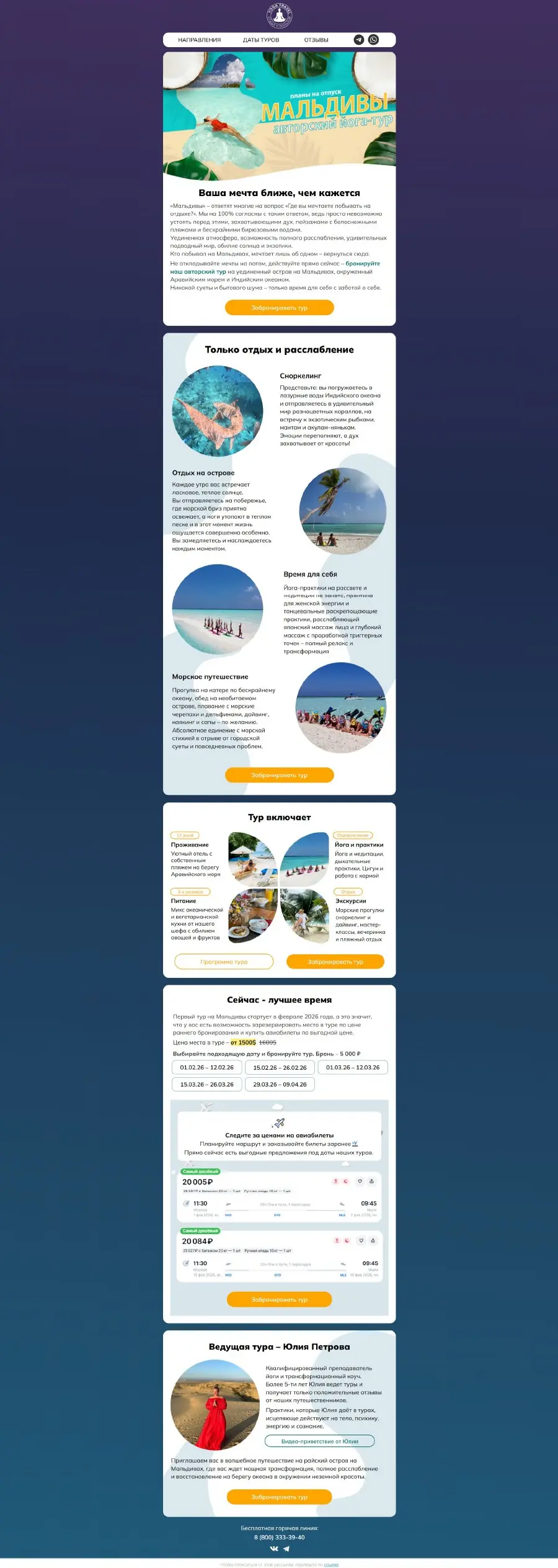 Пример письма: путешествия