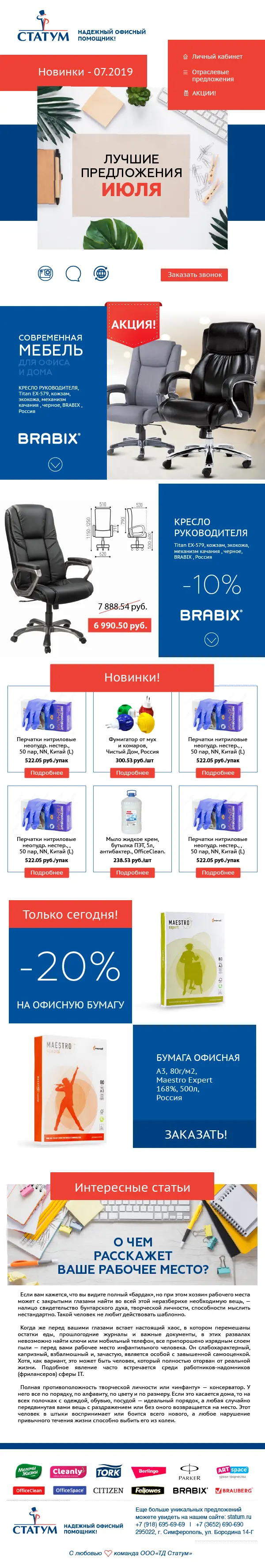 Пример письма: мебель. канцтовары