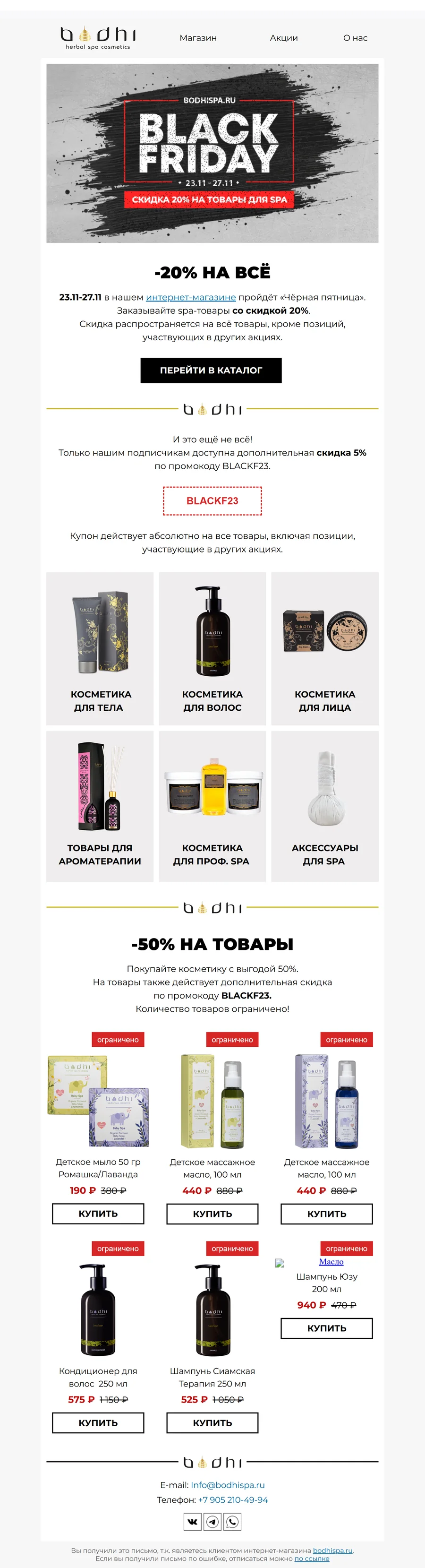 Пример письма: Товары для SPA-салонов
