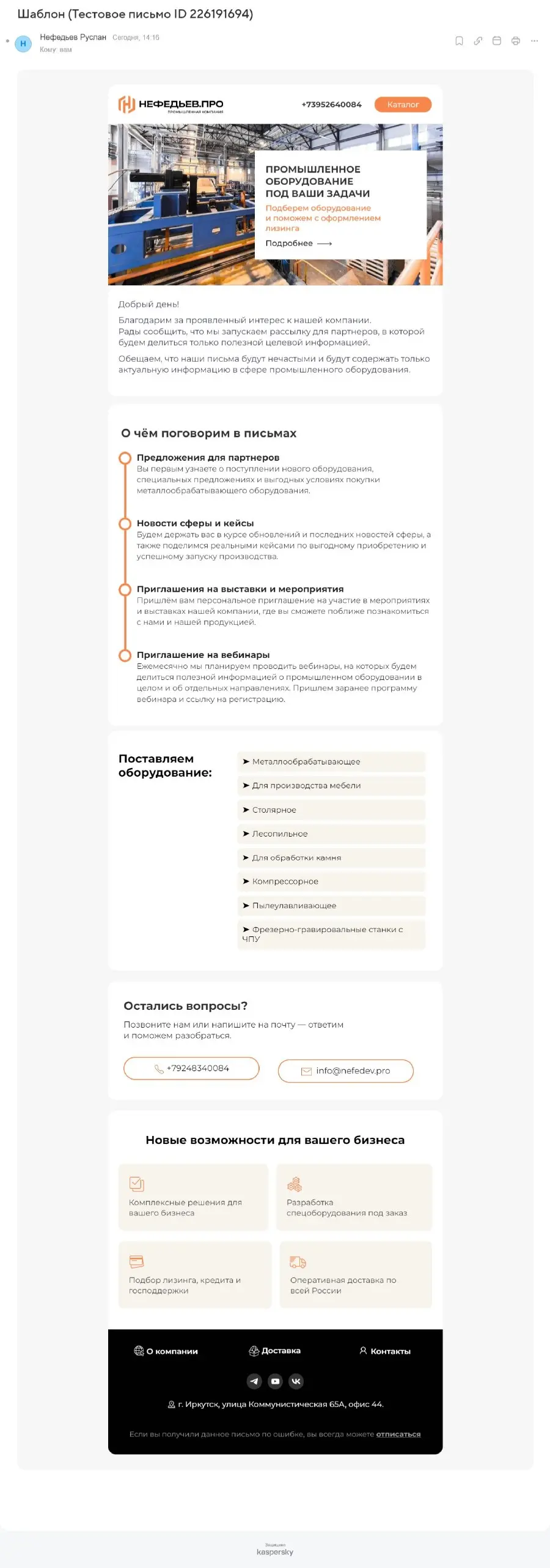 Пример письма: промышленное оборудвание