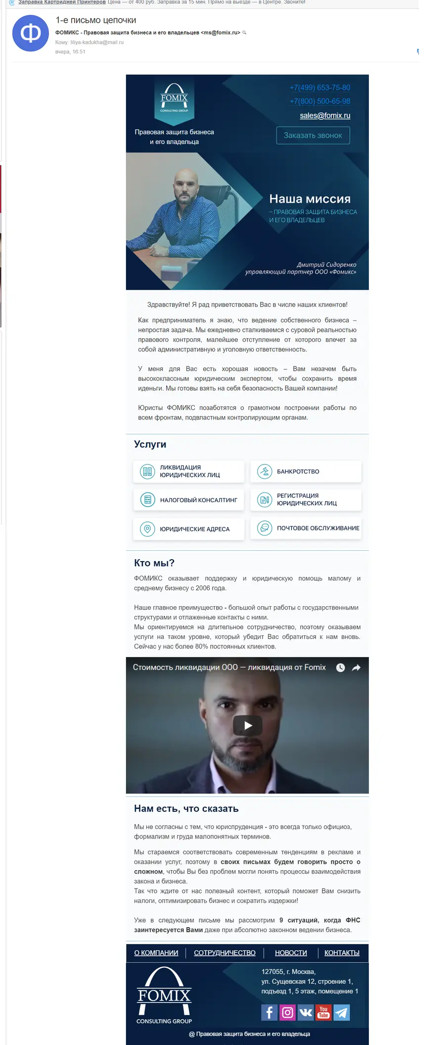 Пример письма: услуги