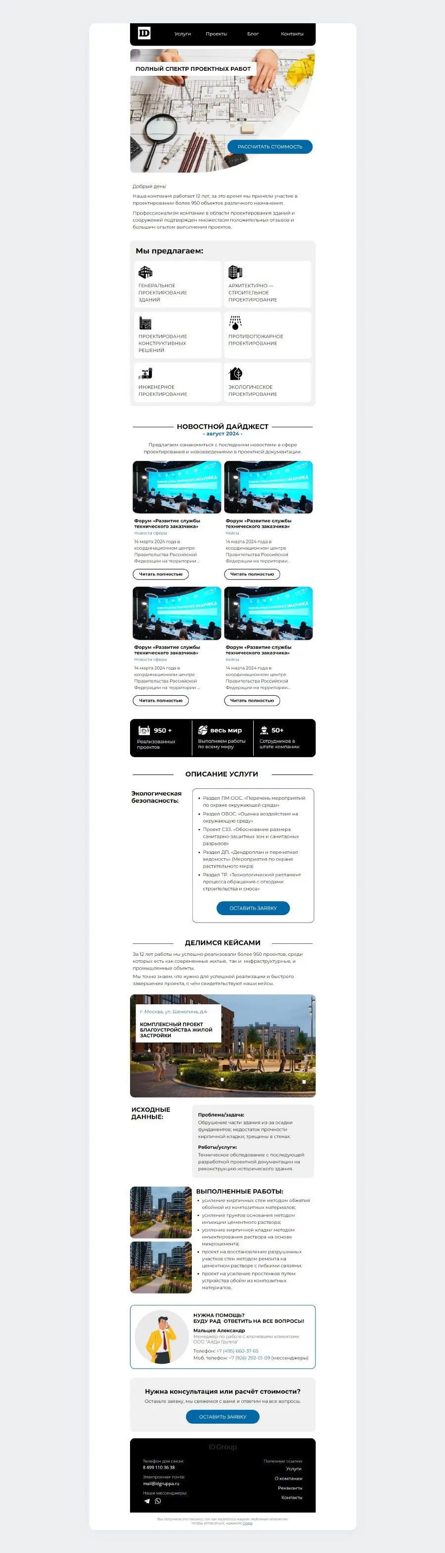Пример письма: проектные работы